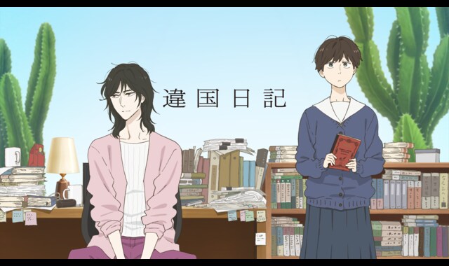 違国日記 