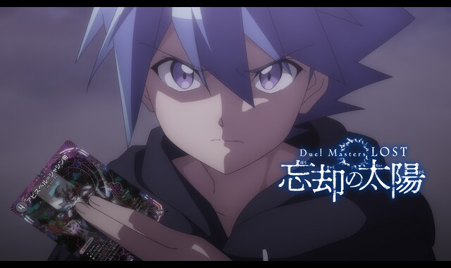Duel Masters LOST ～忘却の太陽～ 