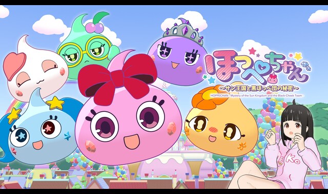 ほっぺちゃん ～サン王国と黒ほっぺ団の秘密～ | バンダイチャンネル