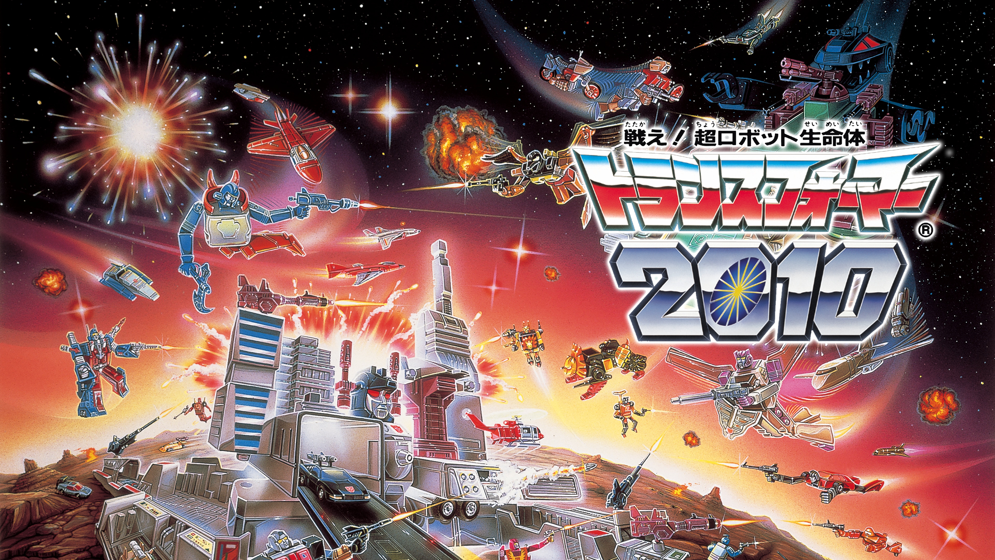 超ロボット生命体 6401] パイオニア版戦え! トランスフォーマー 6402