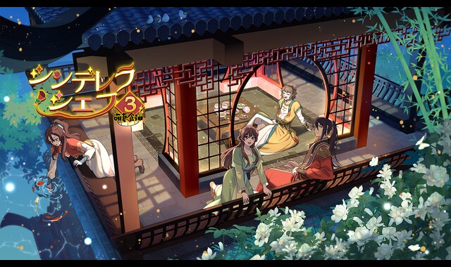 シンデレラ・シェフ ～萌妻食神～ シーズン3 | バンダイチャンネル