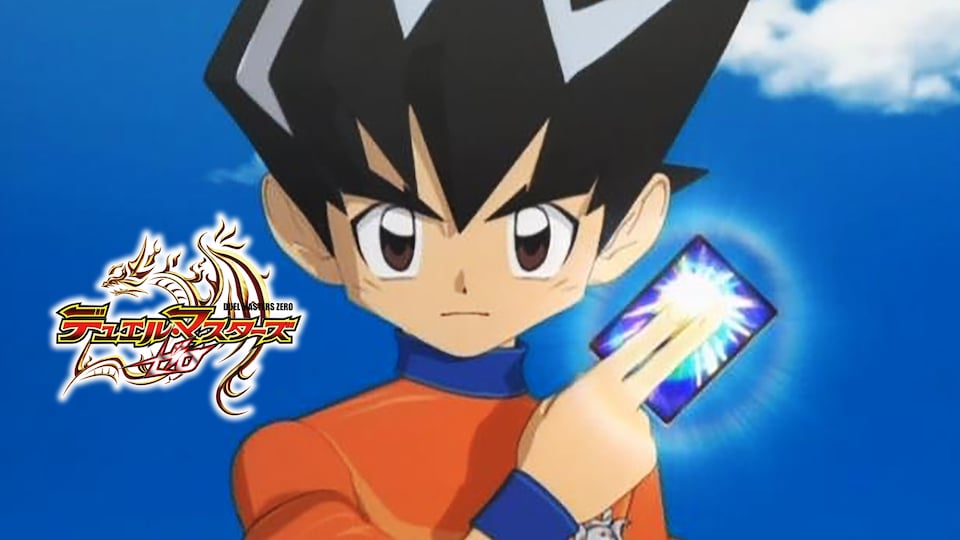 デュエル・マスターズ ゼロ 