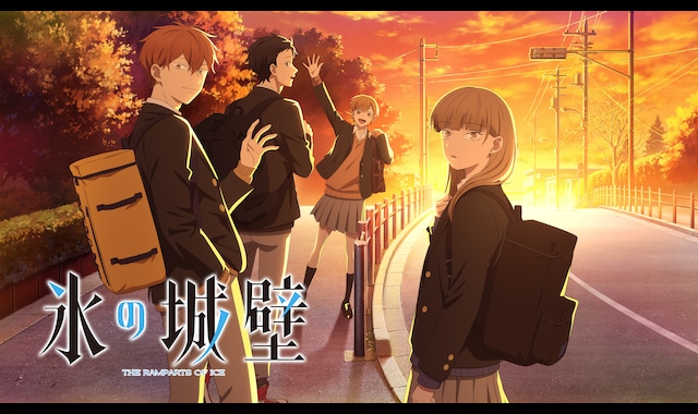 氷の城壁 | バンダイチャンネル｜最新作から不朽の名作までアニメ