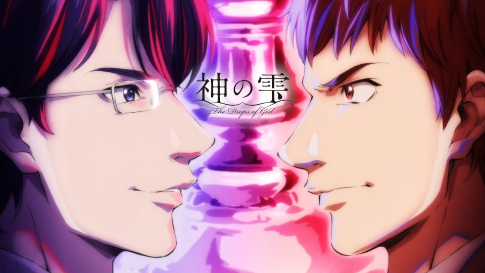 神の雫 