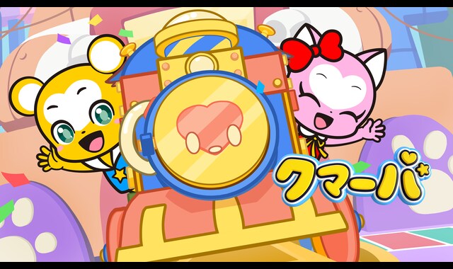 テレビアニメ「クマーバ」シーズン3 