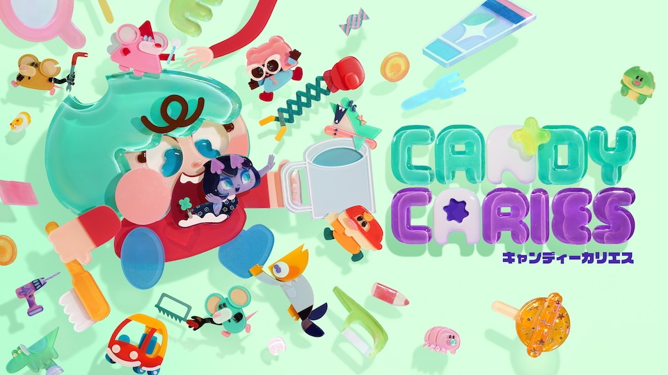 キャンディーカリエス 