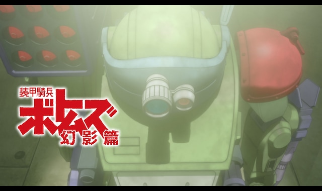 装甲騎兵ボトムズ 幻影篇 | バンダイチャンネル｜最新作から不朽の名作