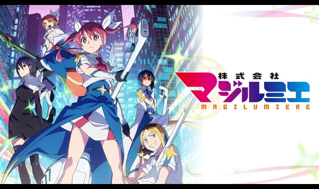 株式会社マジルミエ 第2期 