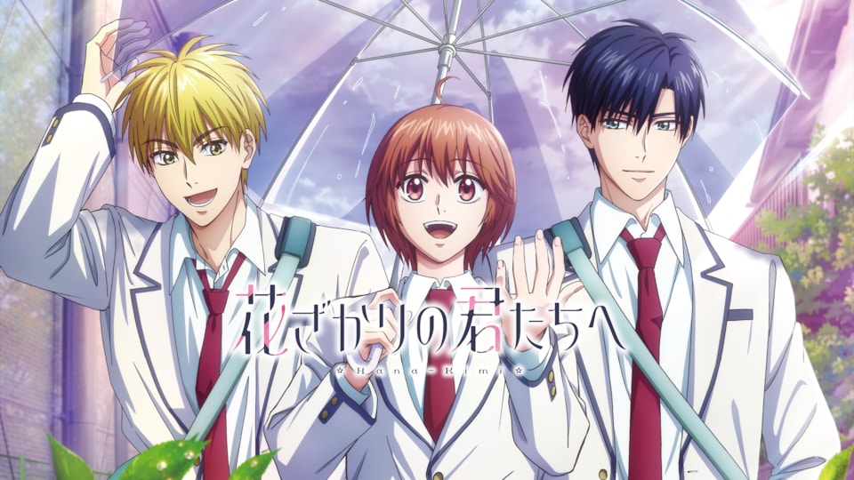 花ざかりの君たちへ 第2期 