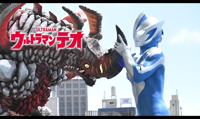 ウルトラマンテオ 