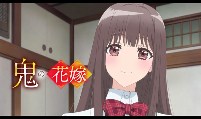 鬼の花嫁 