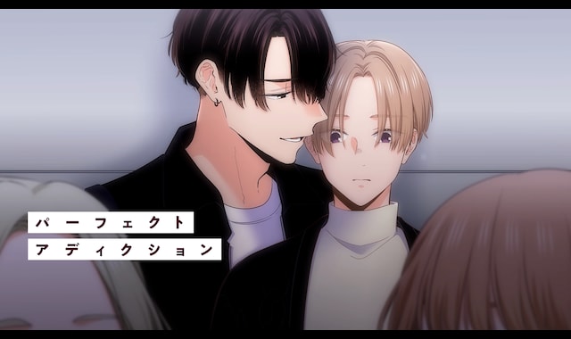 パーフェクトアディクション 