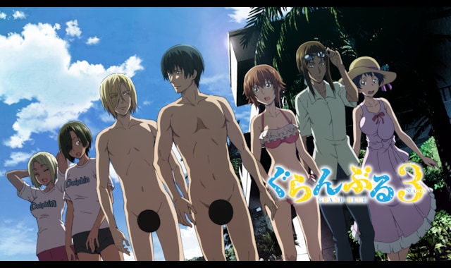 ぐらんぶる Season 3 