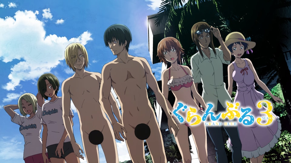 ぐらんぶる Season 3 