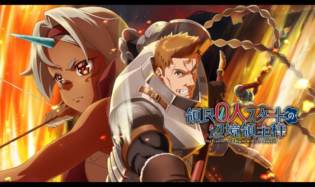 アニメ放送中！領民0人スタートの辺境領主様 1-15巻セット 領民0人スタートの辺境領主様 | バンダイチャンネル｜最新作から不朽の
