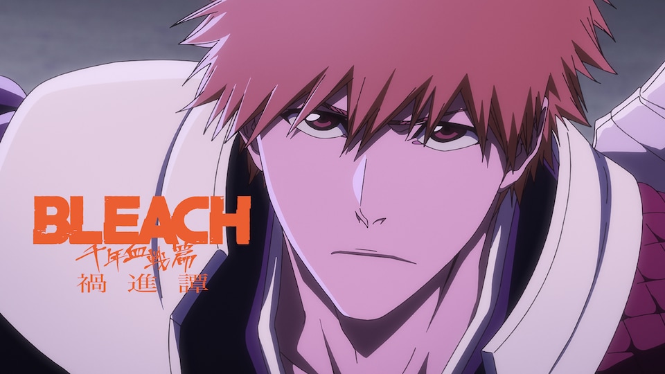BLEACH 千年血戦篇-禍進譚- 
