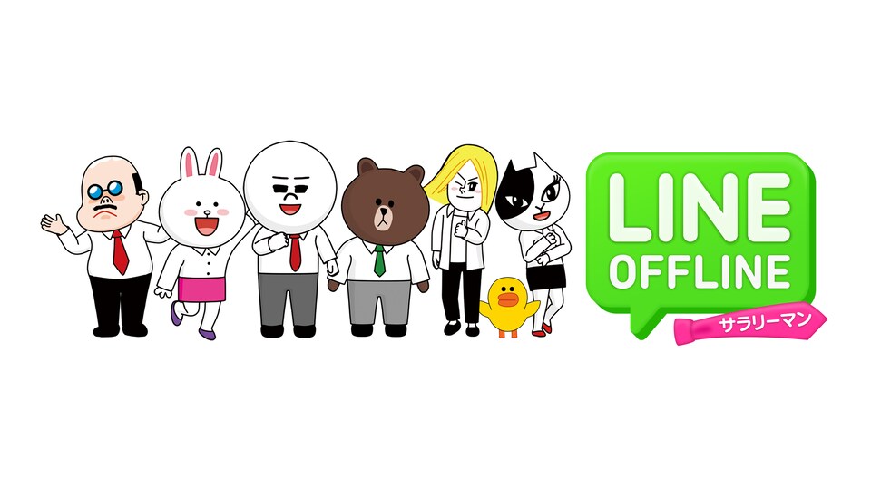 LINE OFFLINE サラリーマン 
