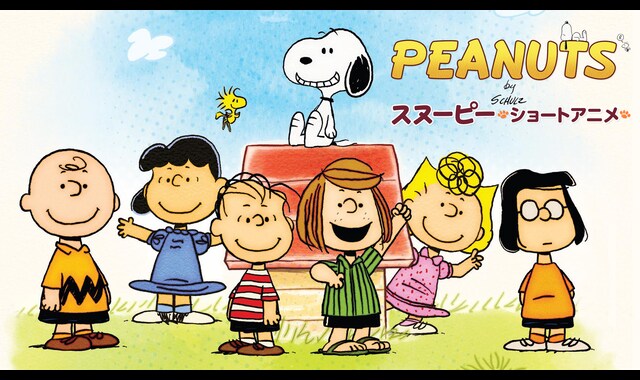 PEANUTS スヌーピー －ショートアニメ－ 