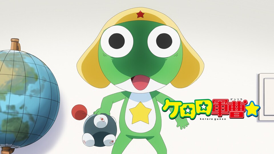 ケロロ軍曹☆ 