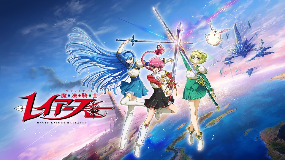 魔法騎士レイアース(2026) 