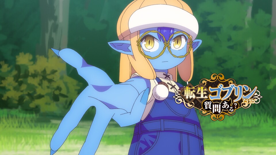 転生ゴブリンだけど質問ある？ 