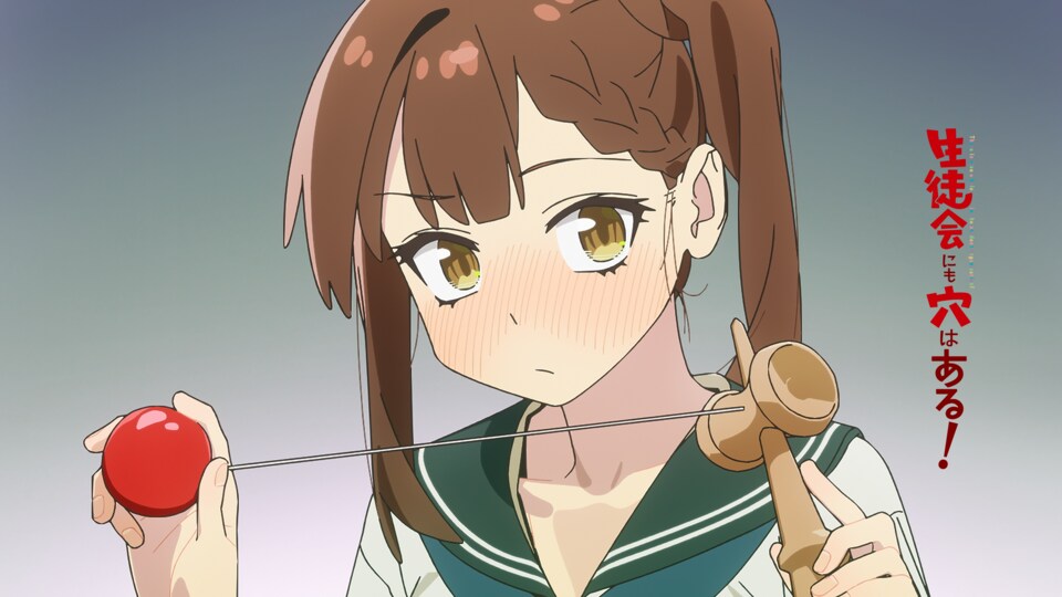 生徒会にも穴はある！ 