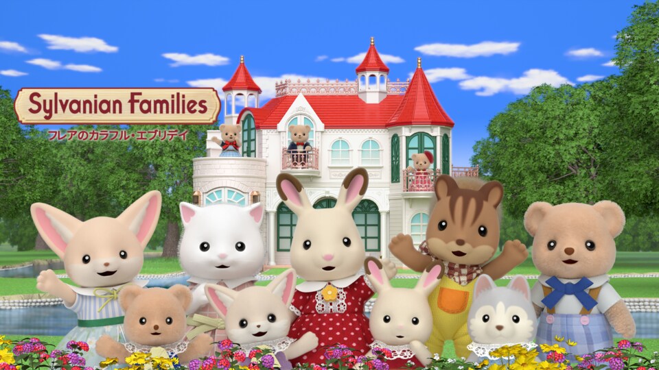 シルバニアファミリー フレアのカラフル・エブリデイ 
