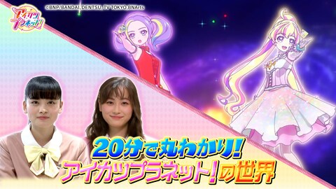 劇場版アイカツ バンダイチャンネル 初回おためし無料のアニメ配信サービス