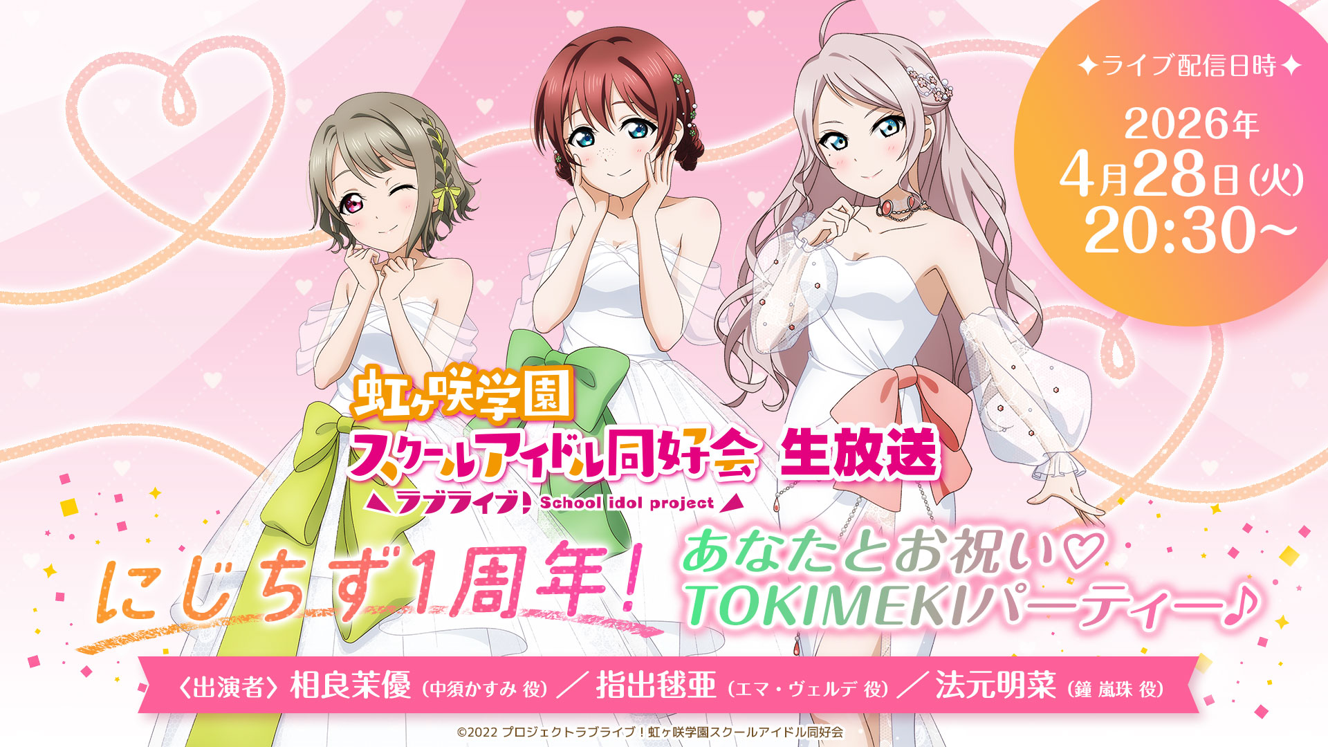 ラブライブ！虹ヶ咲学園スクールアイドル同好会 | バンダイチャンネル