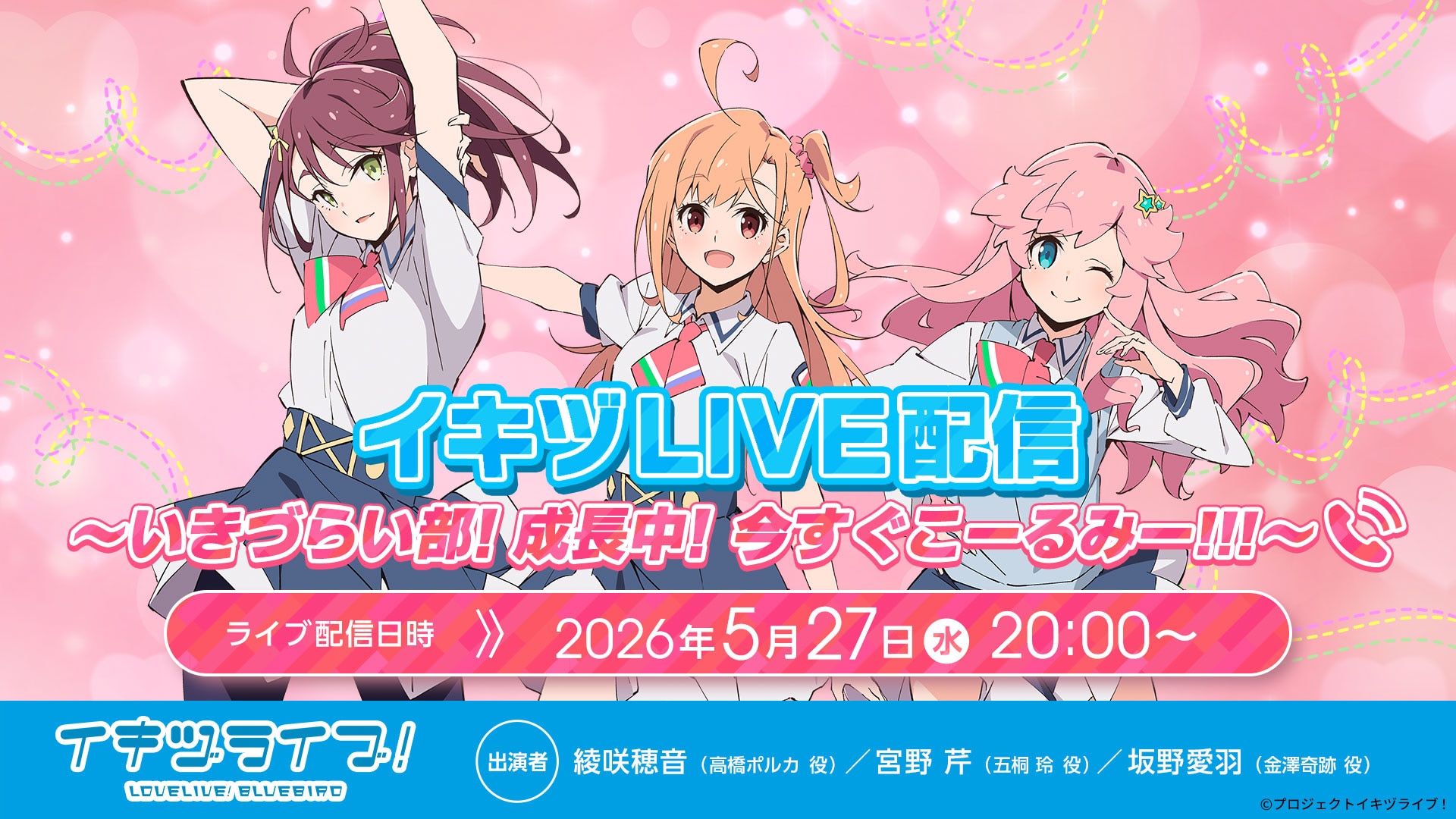 ラブライブ！サンシャイン!!TVアニメ2期 | バンダイチャンネル｜最新作