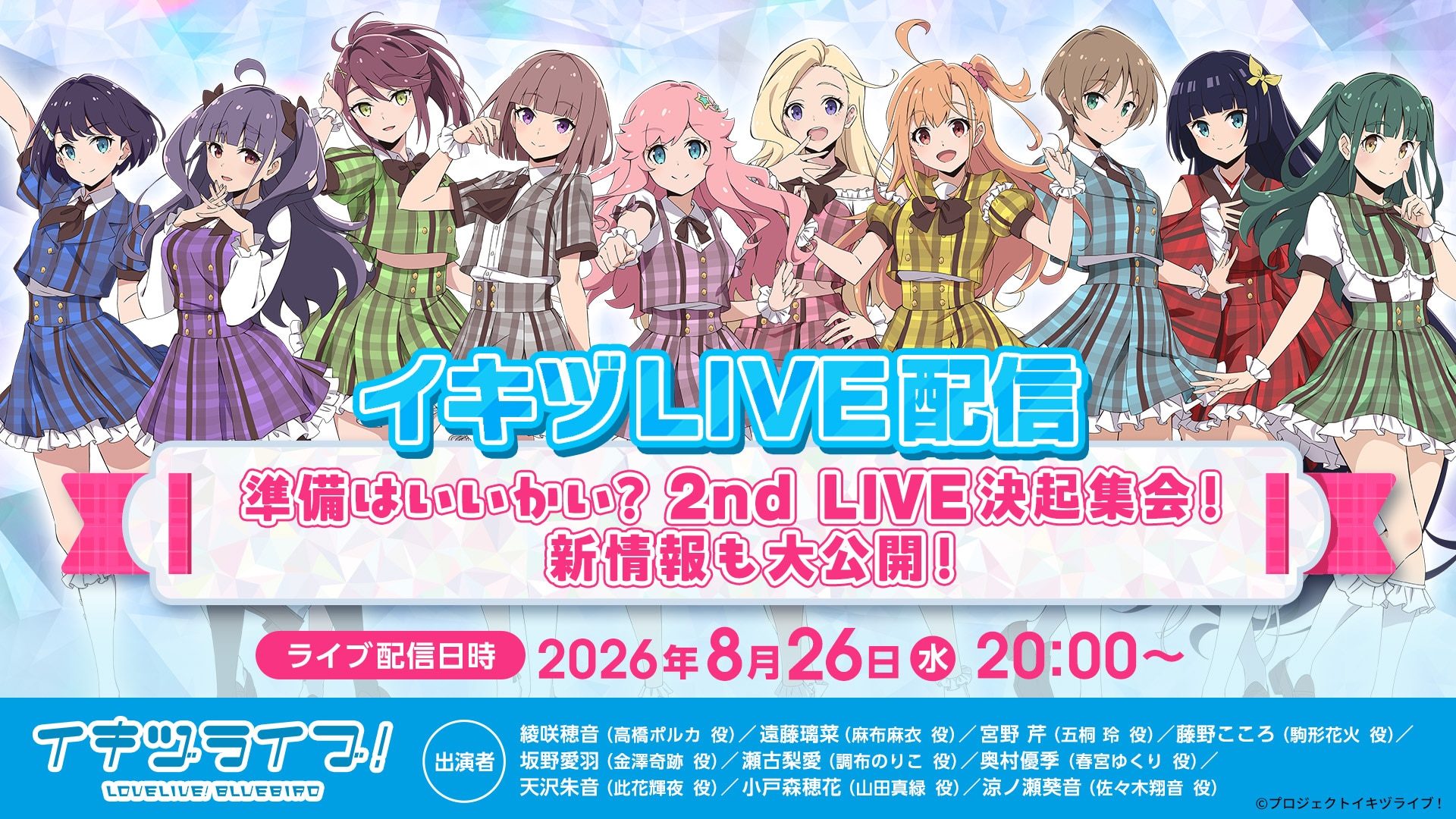 ラブライブ！The School Idol Movie | バンダイチャンネル｜最新作から