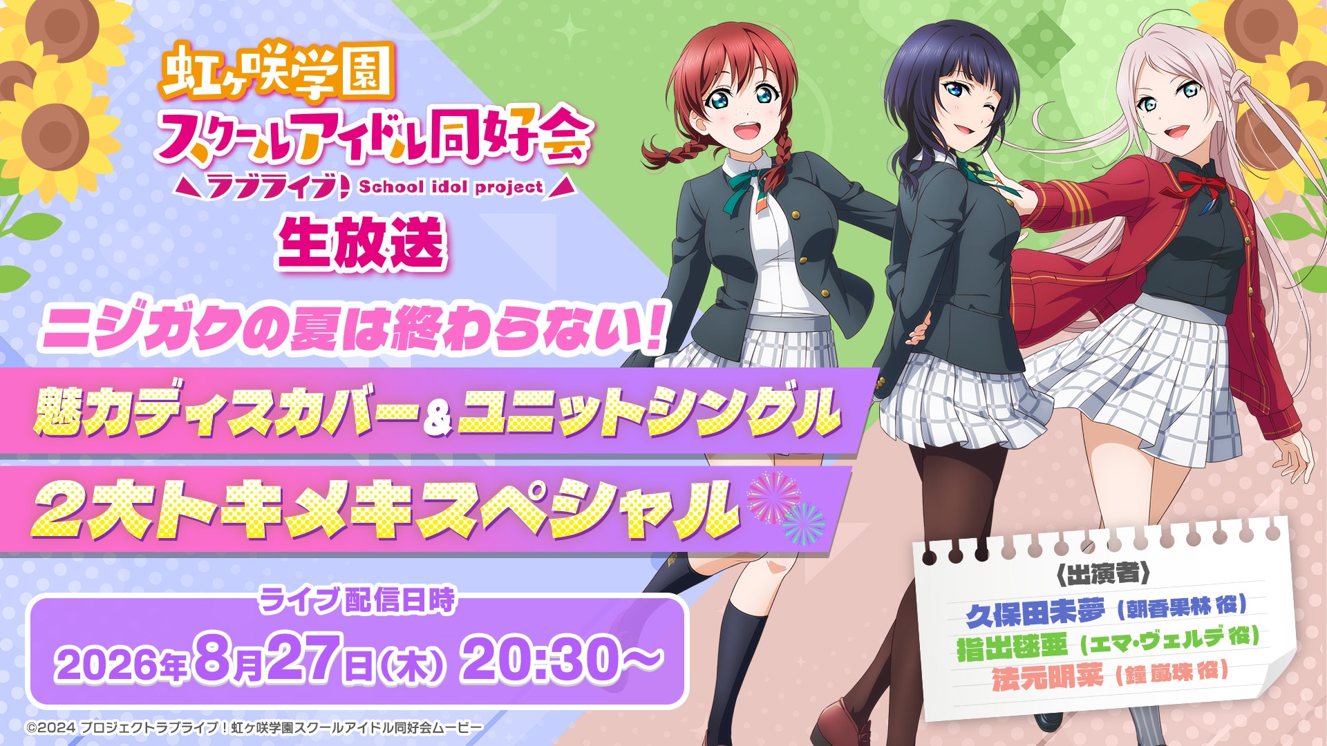 ラブライブ！The School Idol Movie | バンダイチャンネル｜最新作から