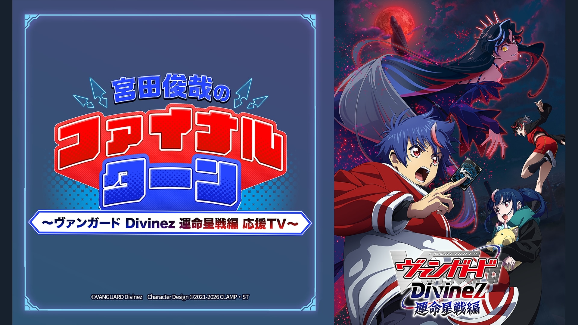 カードファイト!! ヴァンガード 15thリマスター | バンダイチャンネル