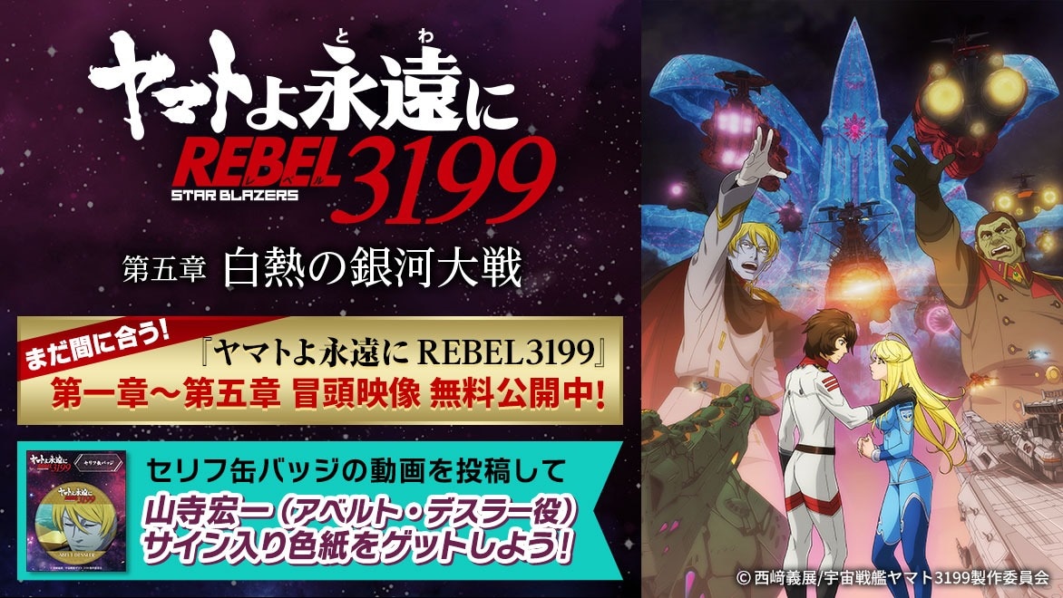 宇宙戦艦ヤマト　ヤマトよ永遠に REBEL 3199 5 Amazon.co.jp: ヤマトよ永遠に REBEL3199 5 [DVD] : 小野大輔: DVD