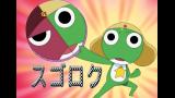 ケロロ軍曹 1stシーズン