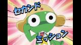 ケロロ軍曹 6thシーズン