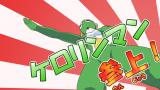 ケロロ軍曹 7thシーズン