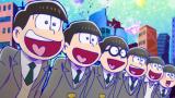 えいがのおそ松さん