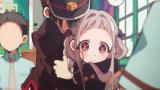 地縛少年花子くん