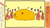 アニメ カピバラさん
