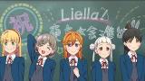 ラブライブ！スーパースター!!