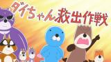 ぼのぼの（2016）#352～