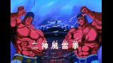 北斗の拳
