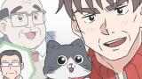 ねこに転生したおじさん