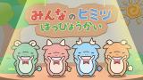 かいじゅうせかいせいふく