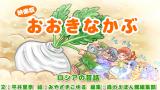 えほんライトアニメシリーズ（アイフリークモバイル）