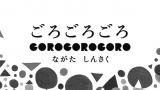 えほんライトアニメシリーズ(東急エージェンシー)