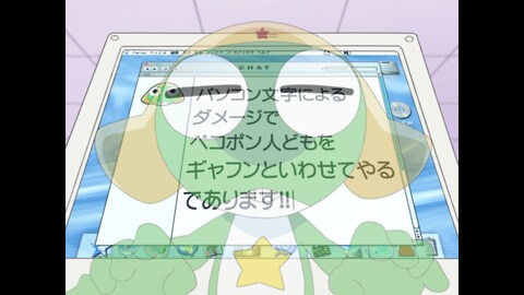 ケロロ軍曹 5thシーズン 第229話 バンダイチャンネル 初回おためし無料のアニメ配信サービス