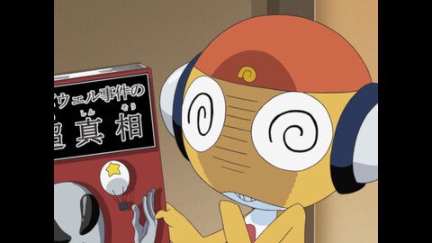 ケロロ軍曹 1stシーズン 第1話 バンダイチャンネル 初回おためし無料のアニメ配信サービス