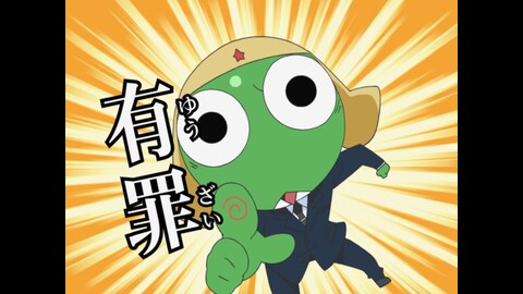 ケロロ軍曹 6thシーズン 第2話 バンダイチャンネル 初回おためし無料のアニメ配信サービス